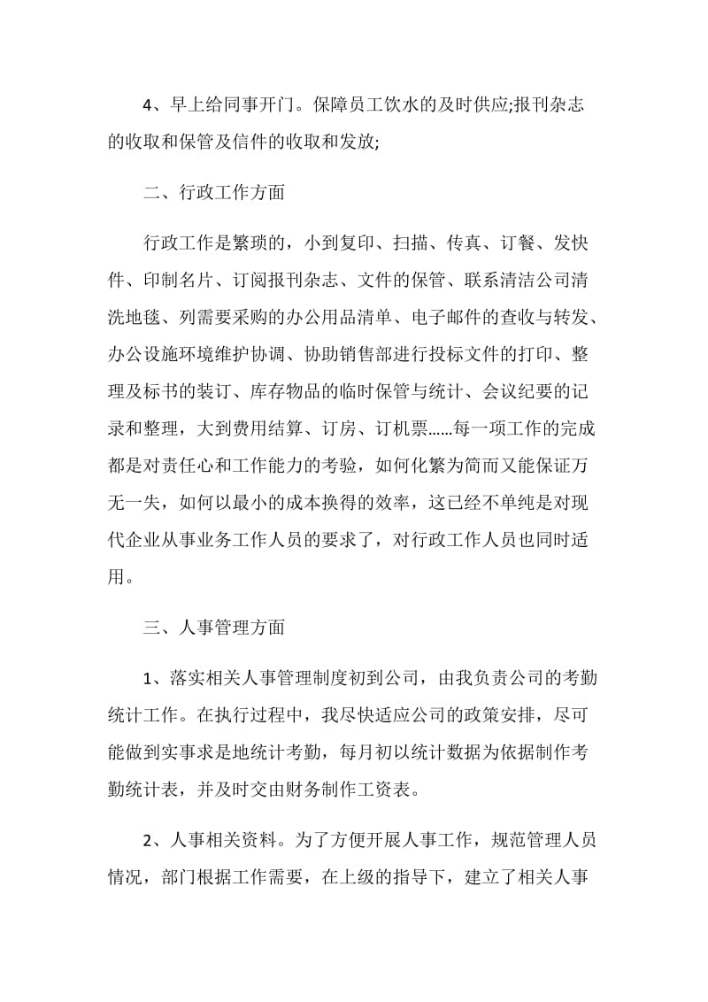 行政主管工作总结报告.doc_第2页