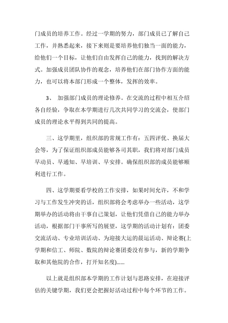 大学团组织部工作计划总结.doc_第2页