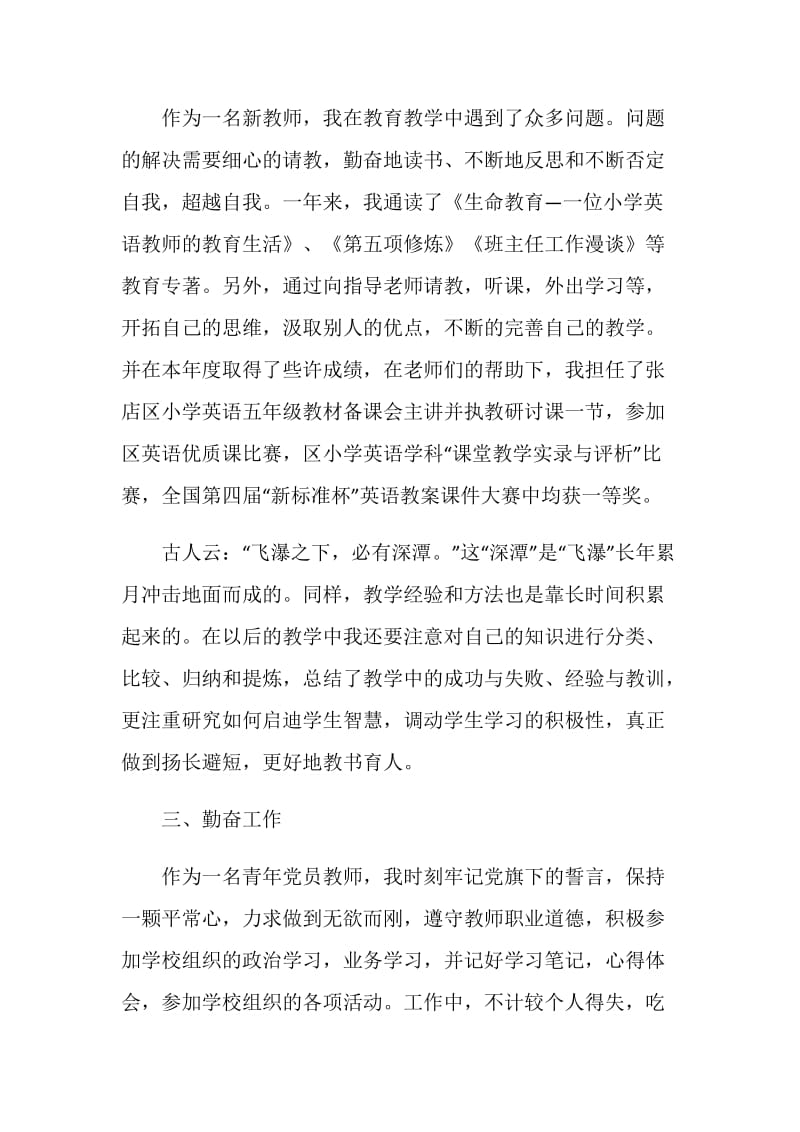 七年级教师年度工作述职报告.doc_第2页