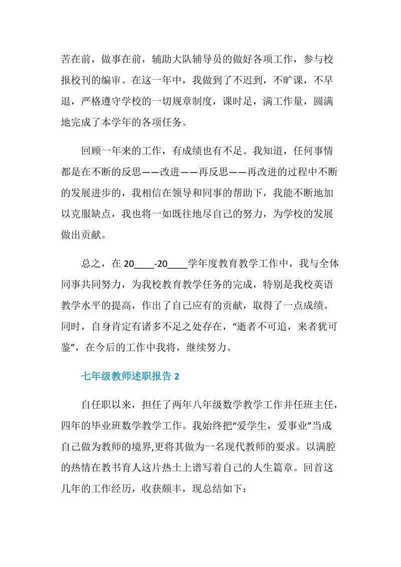 七年级教师年度工作述职报告.doc_第3页