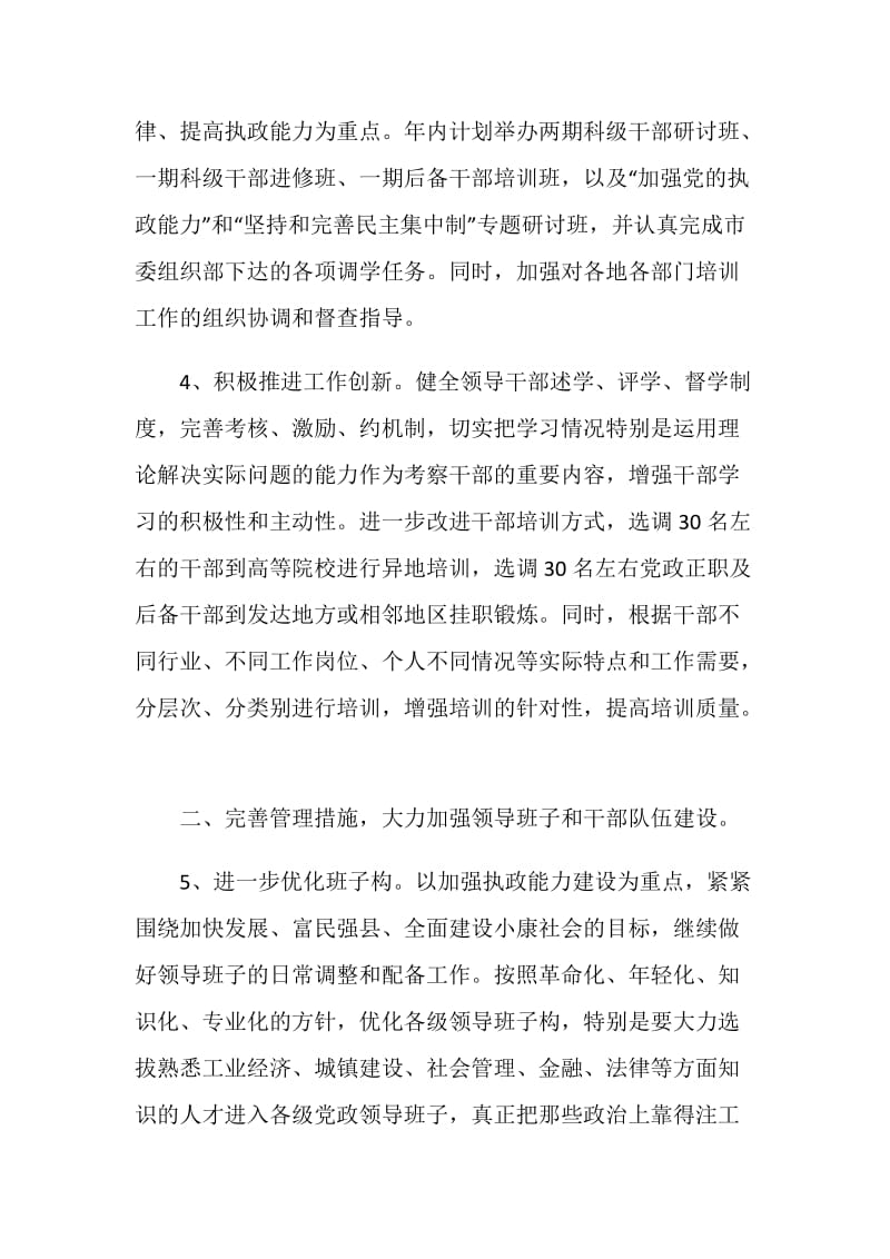 学校组织部副部长得工作计划.doc_第2页