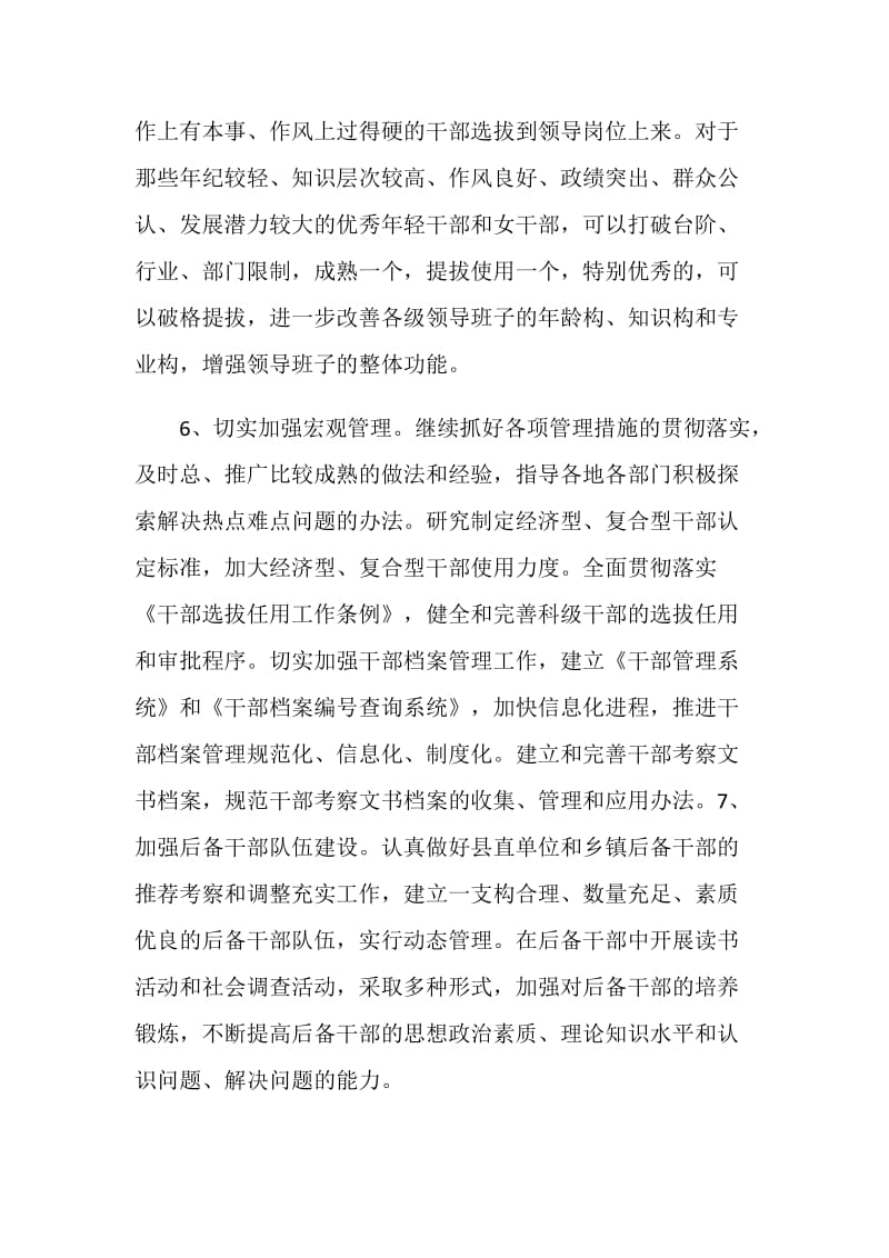 学校组织部副部长得工作计划.doc_第3页