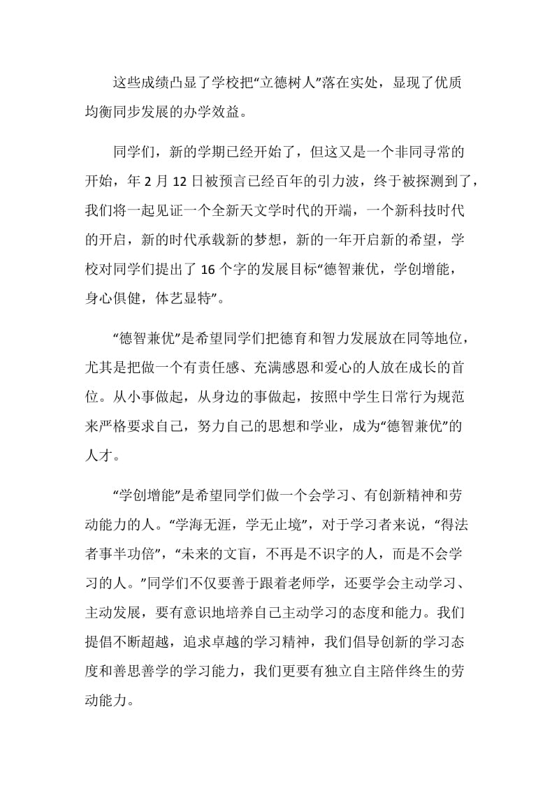 2021年校长春季开学典礼发言稿范文.doc_第2页