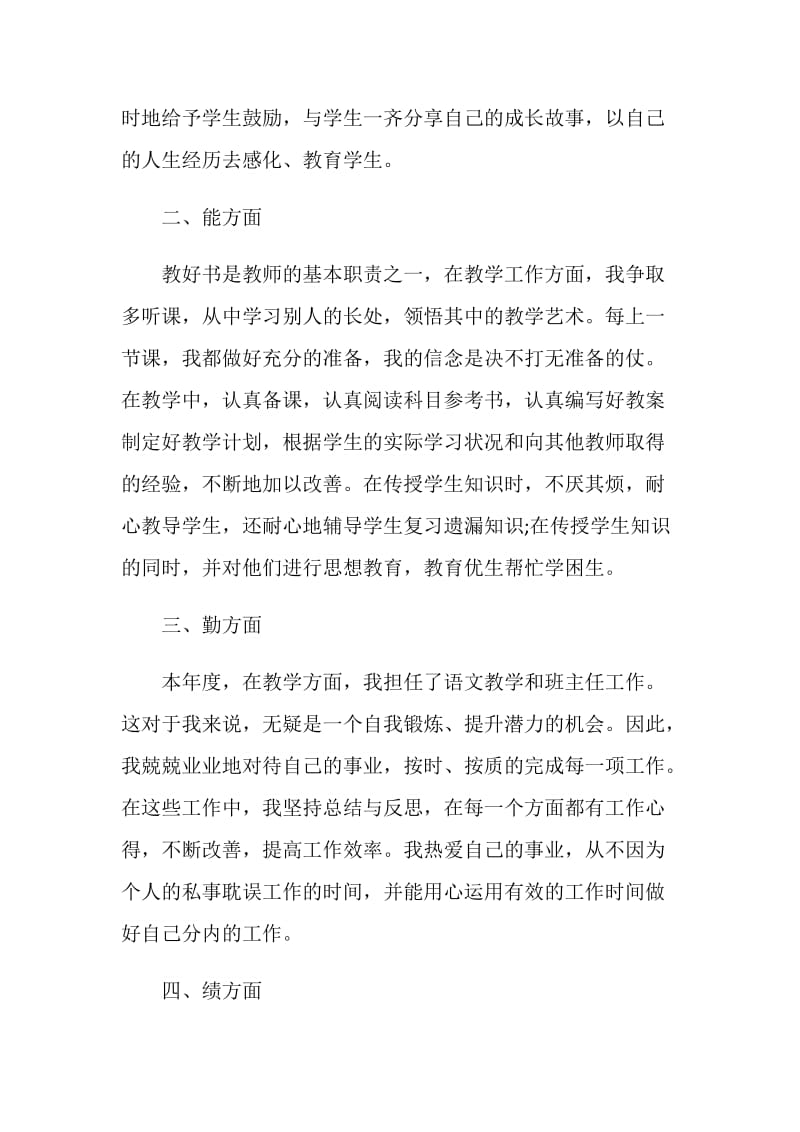 高校教师个人年终述职报告.doc_第2页