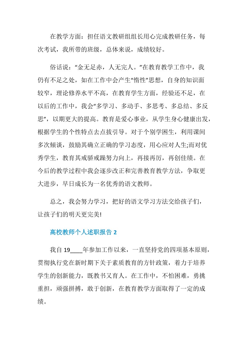 高校教师个人年终述职报告.doc_第3页