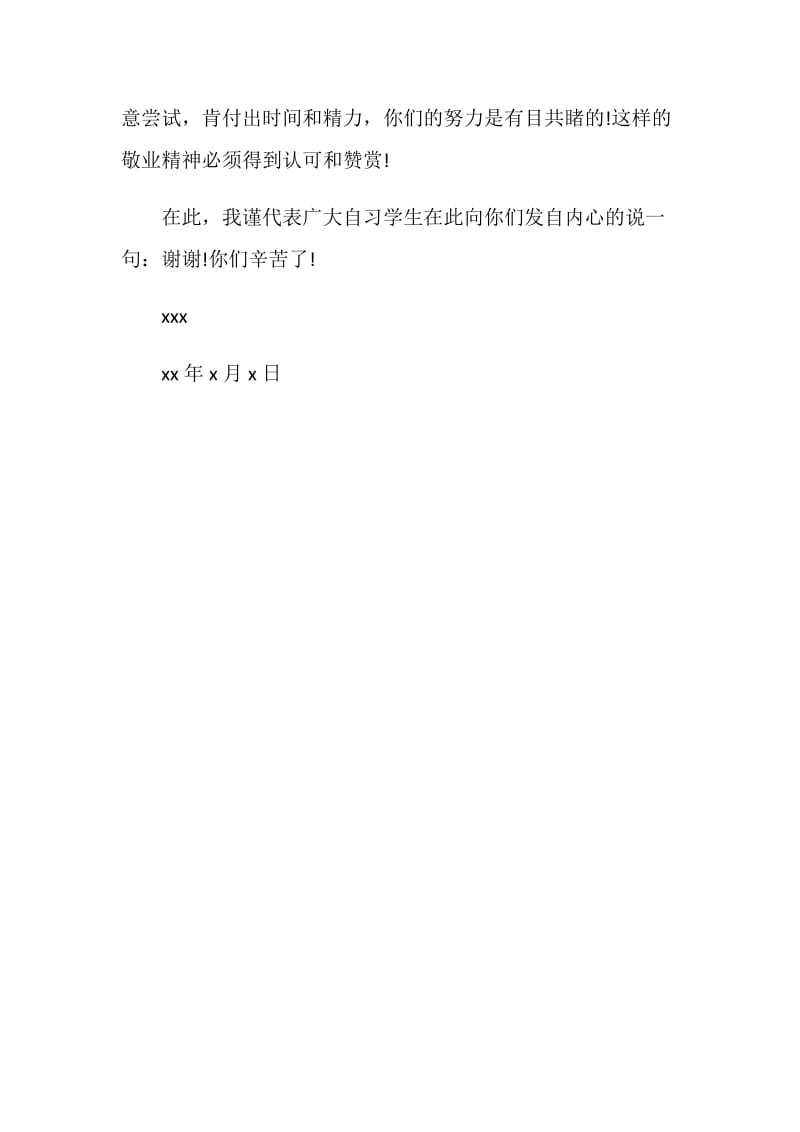 图书馆学生表扬信.doc_第3页