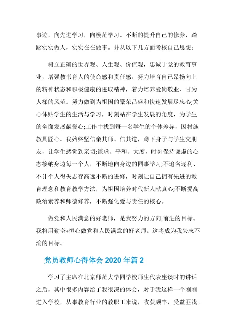 党员教师心得体会22020年.doc_第2页