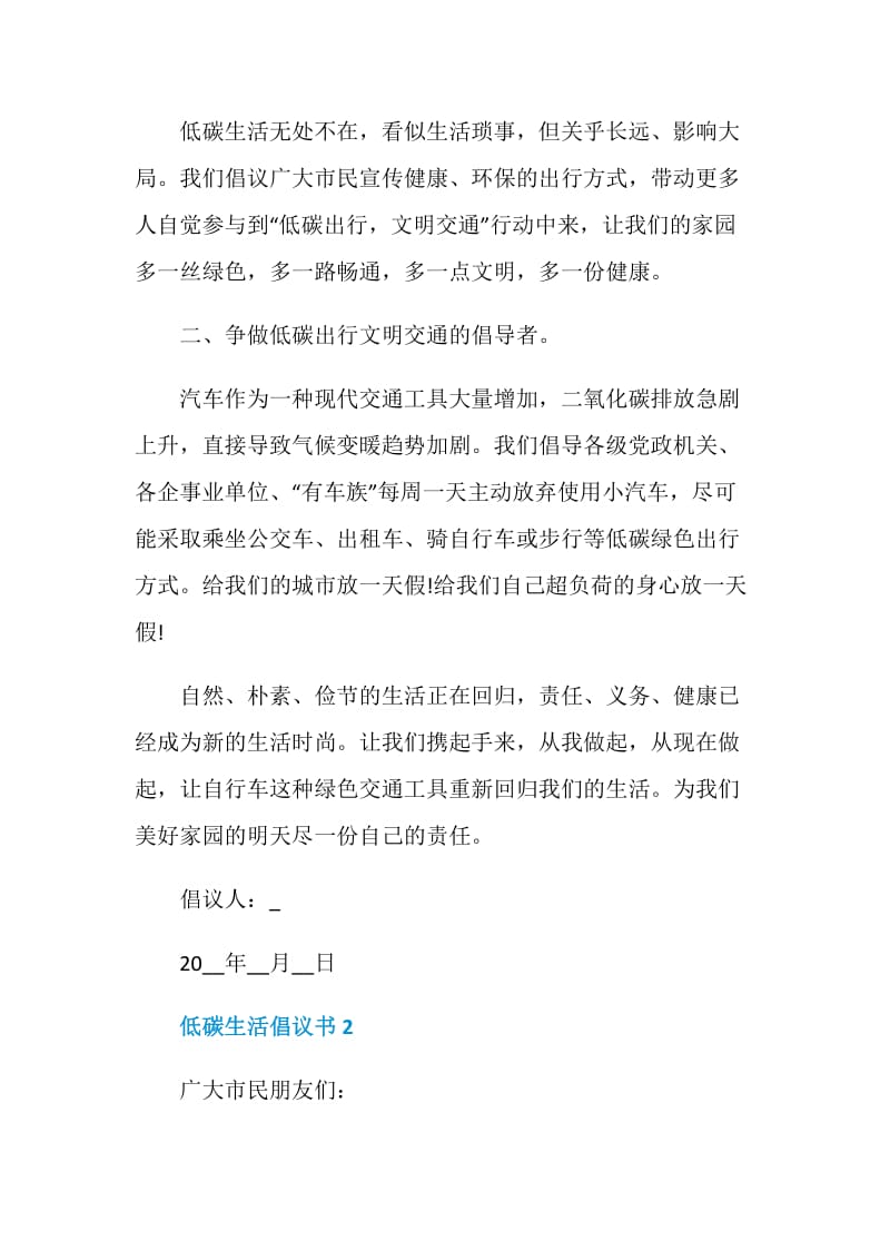 低碳生活绿色出行倡议书.doc_第2页