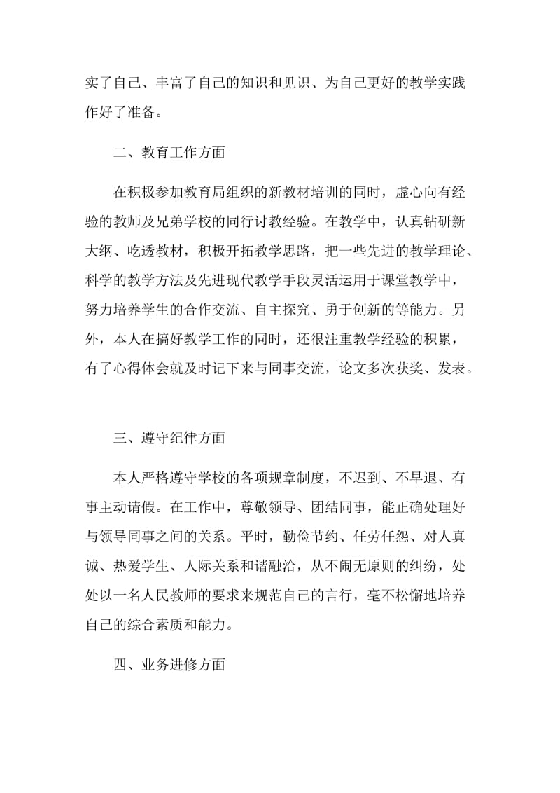 2020教师年度考核工作报告范文.doc_第2页