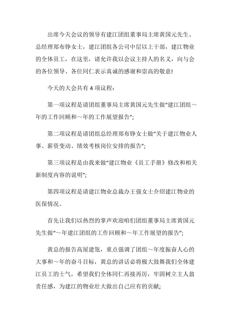 物业公司会议主持词.doc_第3页