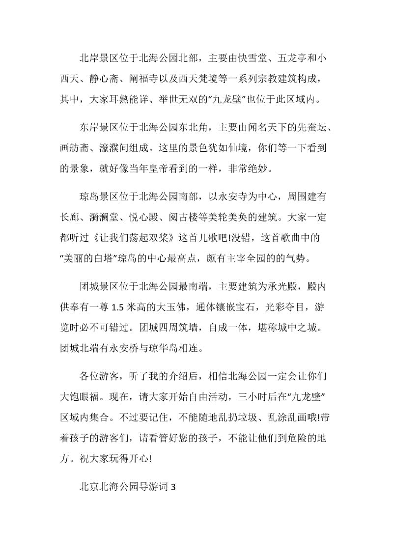 北京北海公园导游词作文.doc_第3页