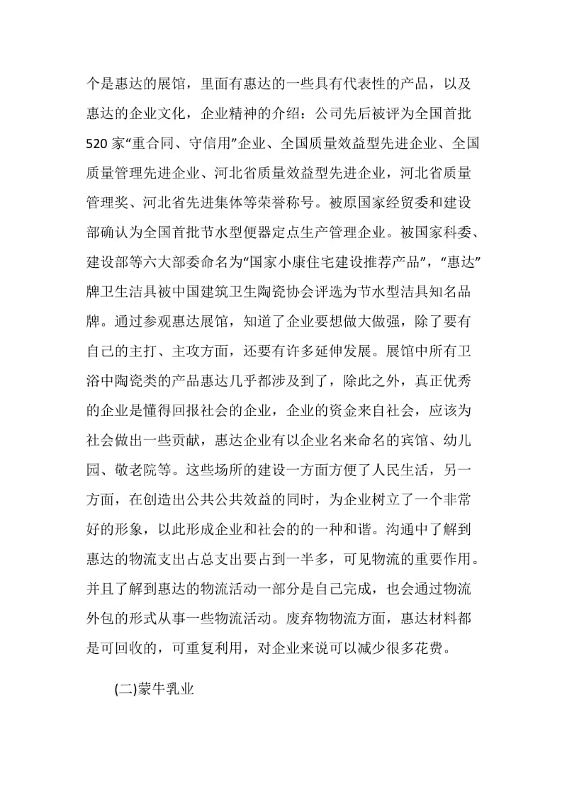 物流营业员实习报告.doc_第2页