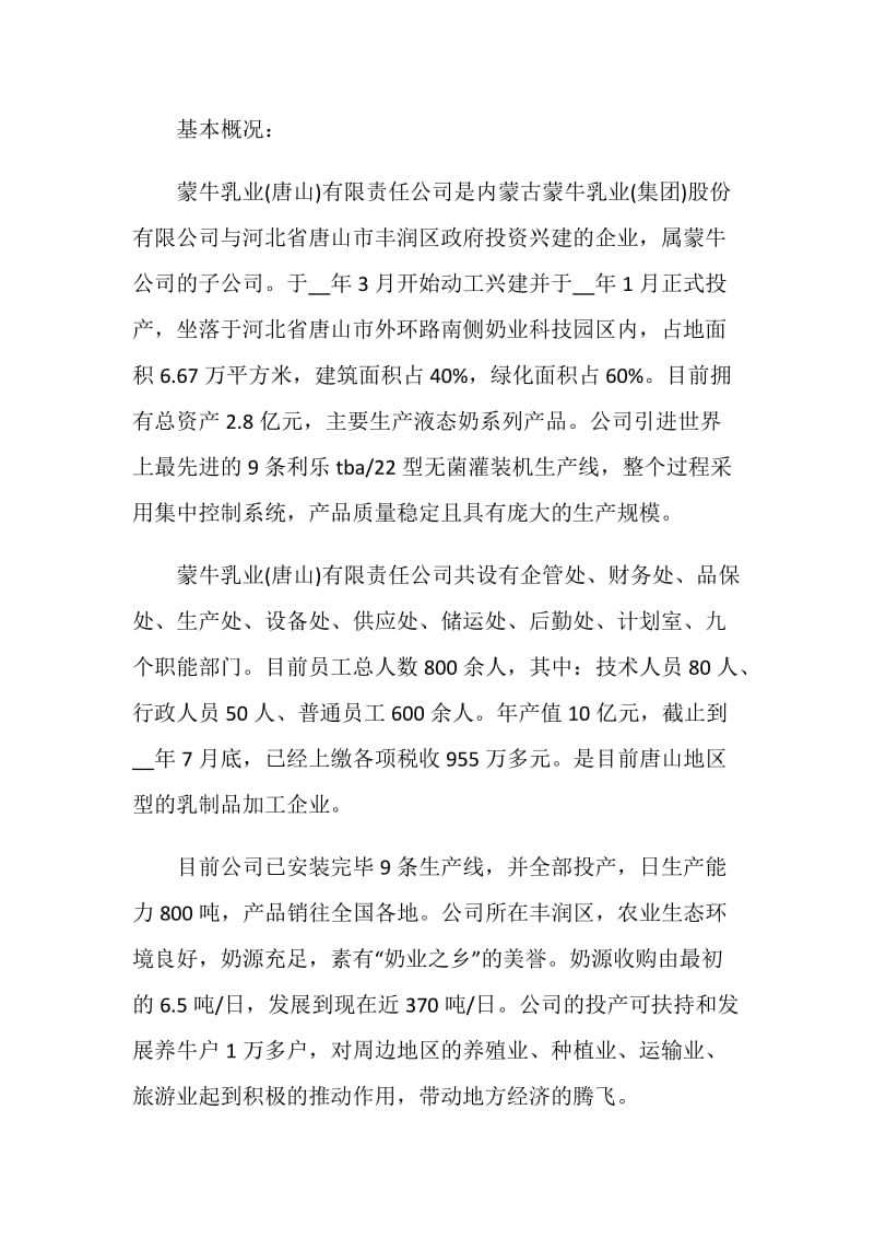 物流营业员实习报告.doc_第3页