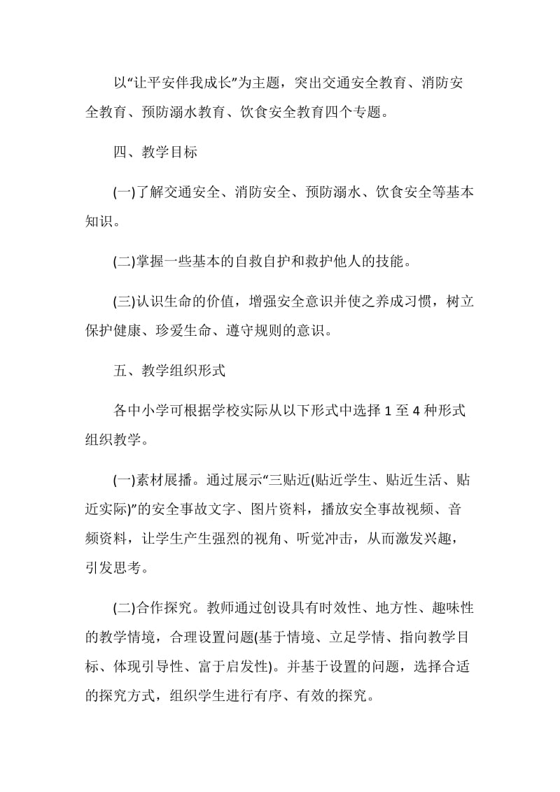 2021开学第一课策划书.doc_第2页