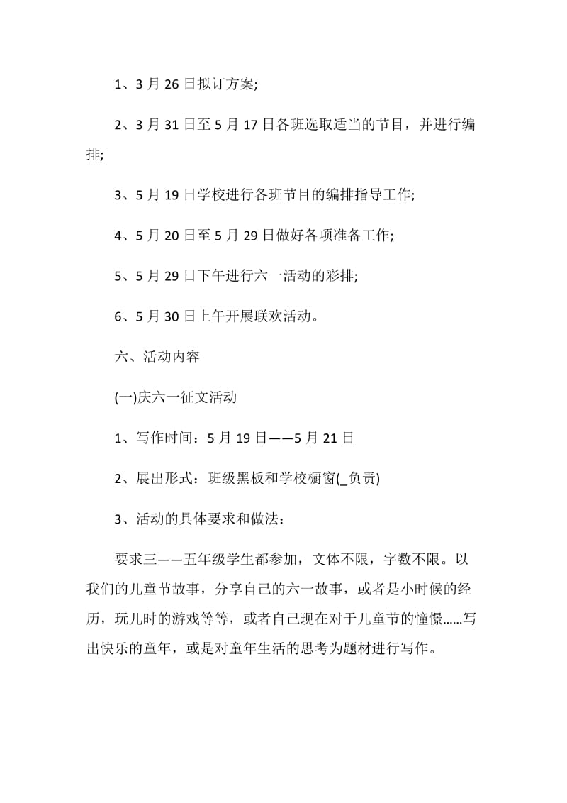 大学生儿童节的策划方案.doc_第2页