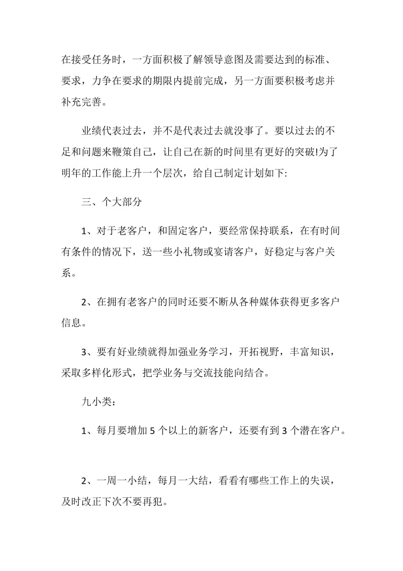 汽车销售的述职报告.doc_第2页