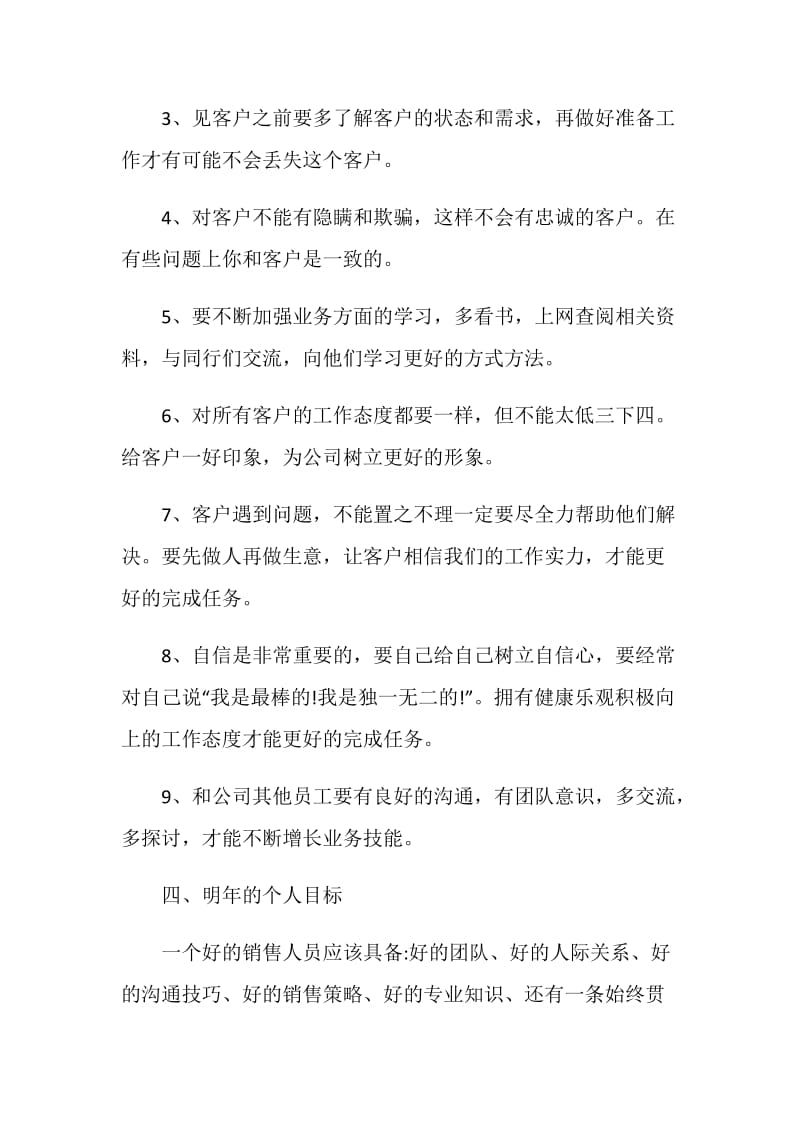 汽车销售的述职报告.doc_第3页