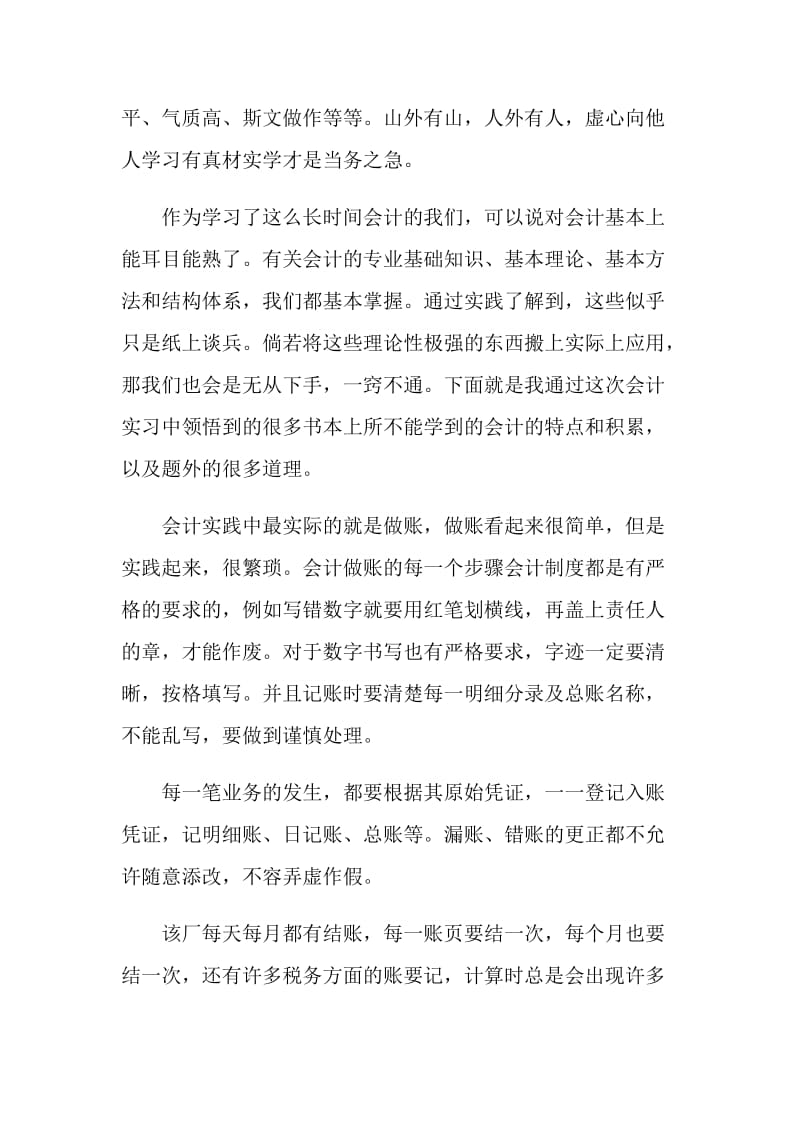 财务管理专业的实习报告.doc_第2页