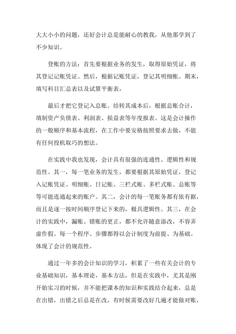 财务管理专业的实习报告.doc_第3页