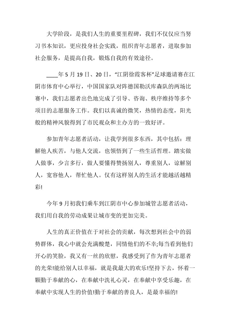 大学生志愿者个人总结.doc_第2页