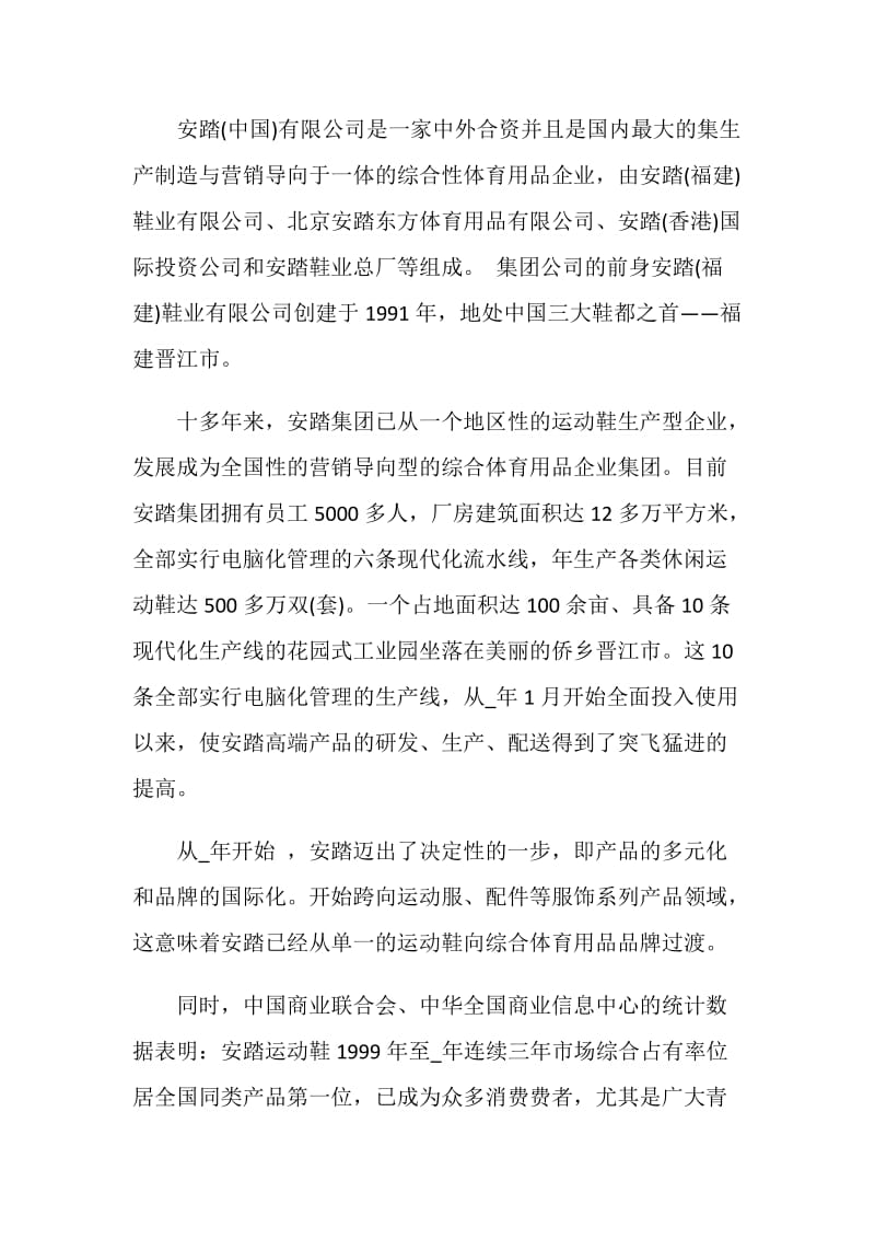 运营实习总结报告.doc_第2页