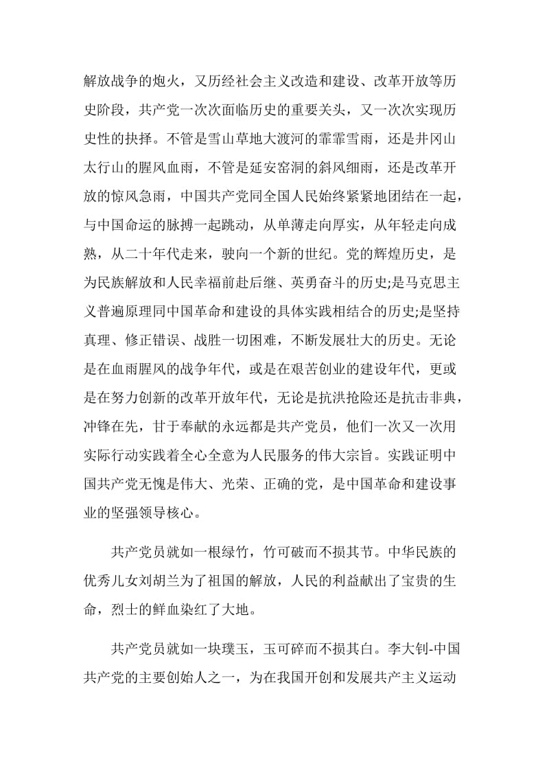 2021喜迎建党百年心得体会.doc_第2页