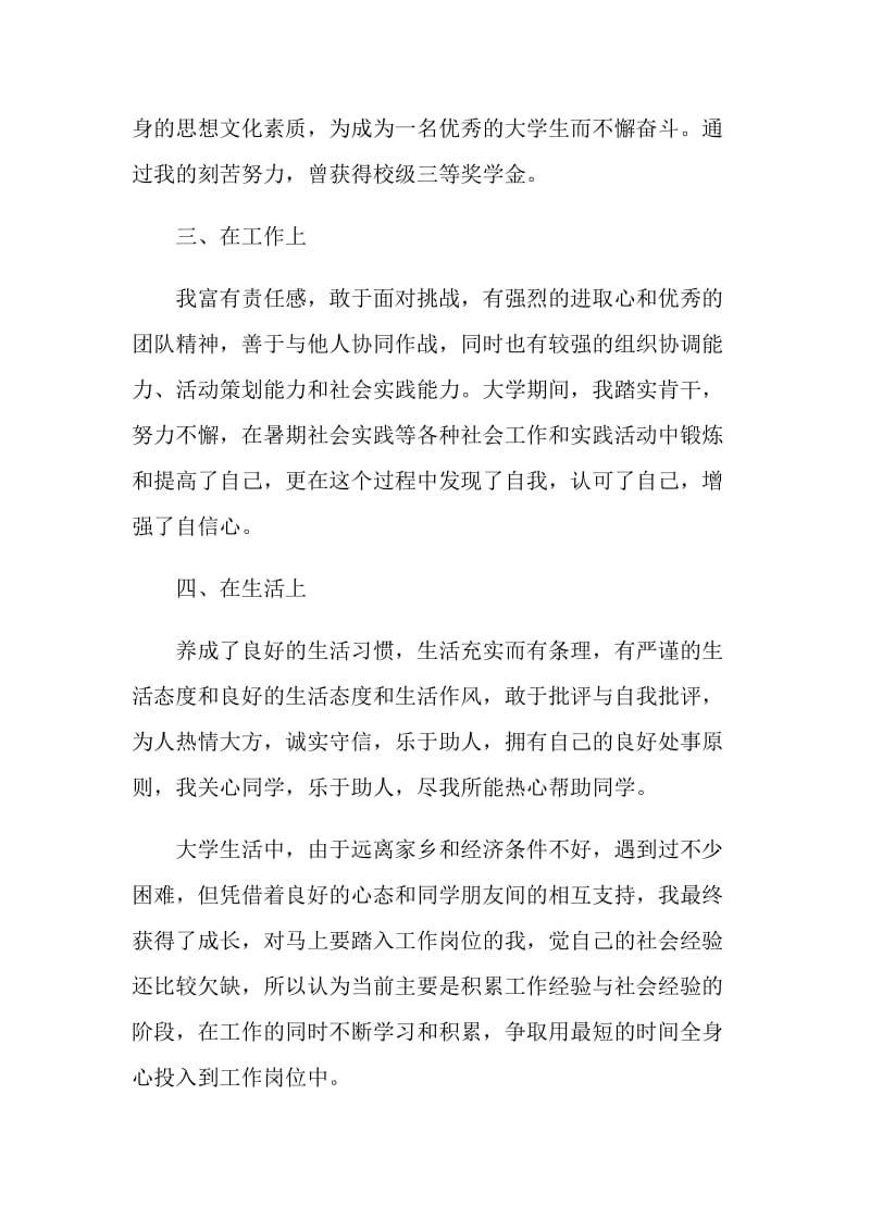 最新2021毕业登记表自我鉴定.doc_第2页