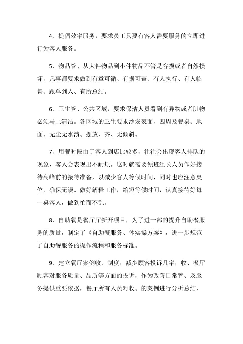 前台主管工作计划范文2021.doc_第2页