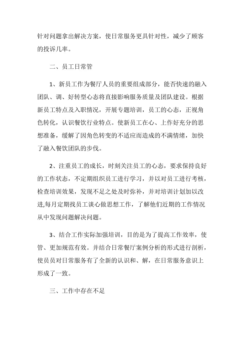 前台主管工作计划范文2021.doc_第3页