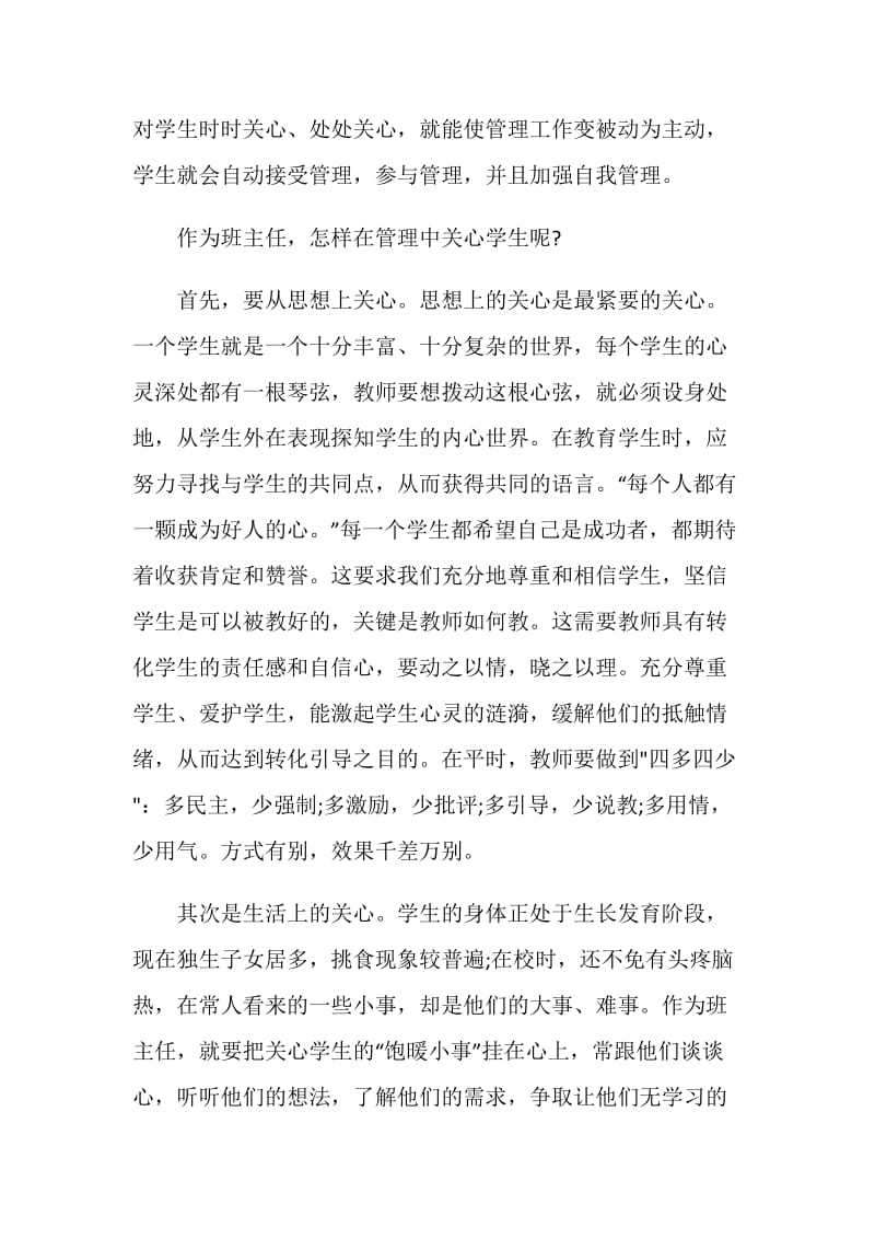 教师兵法读书心得.doc_第2页