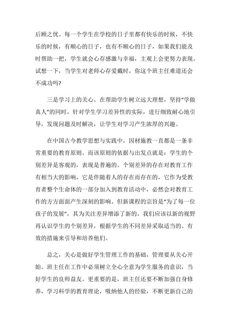 教师兵法读书心得.doc_第3页