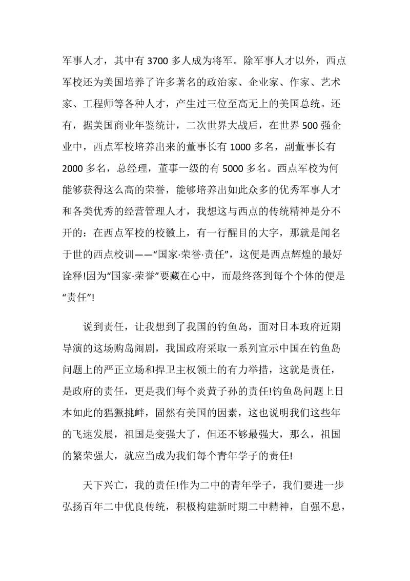 国旗下讲话稿责任.doc_第2页