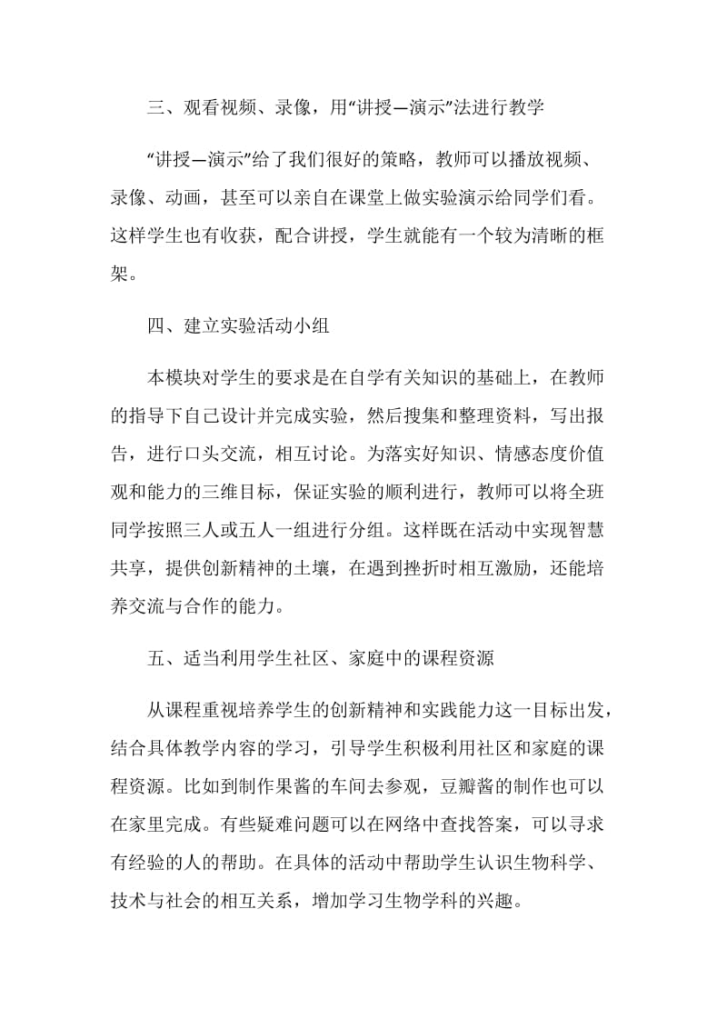 物理教师教学计划.doc_第2页