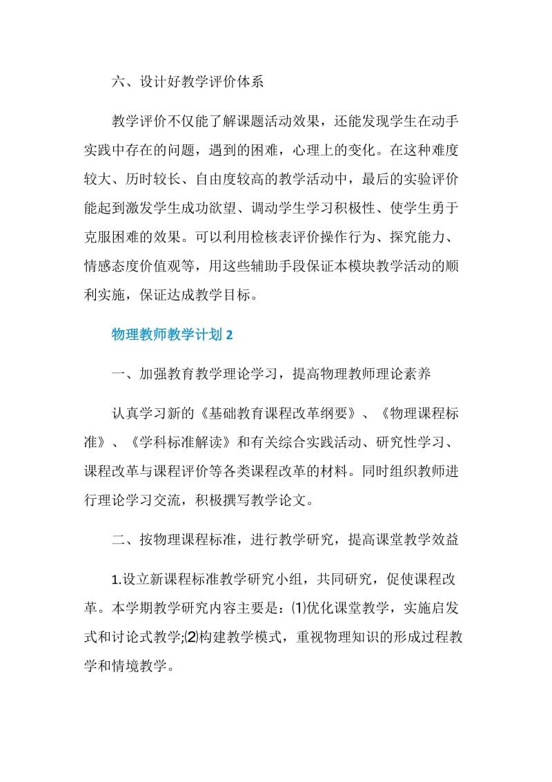 物理教师教学计划.doc_第3页