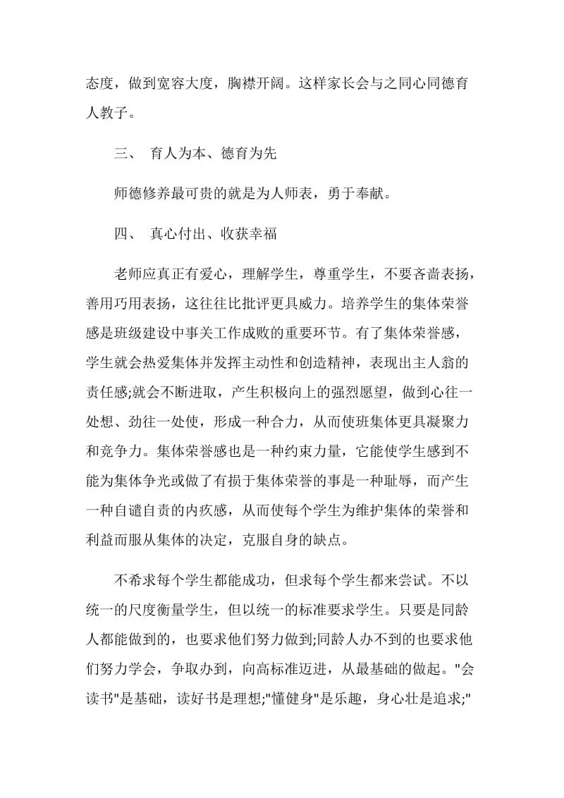 班主任个人培训总结.doc_第2页