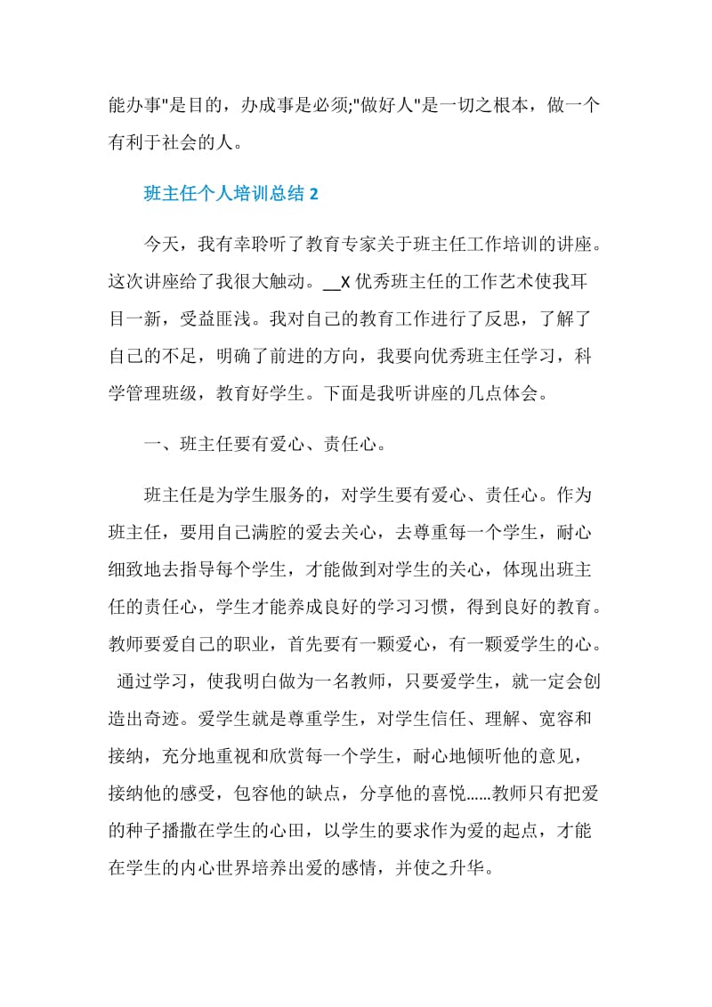 班主任个人培训总结.doc_第3页