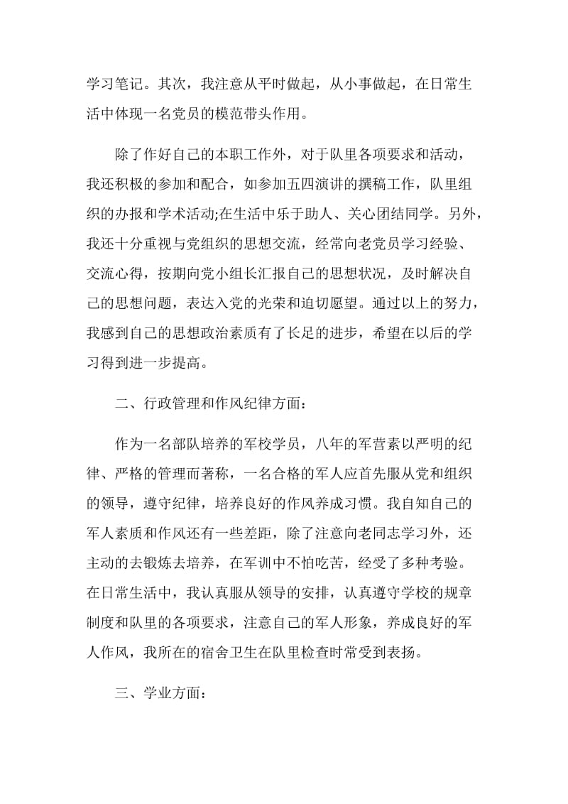 党员大会年度总结范文.doc_第2页