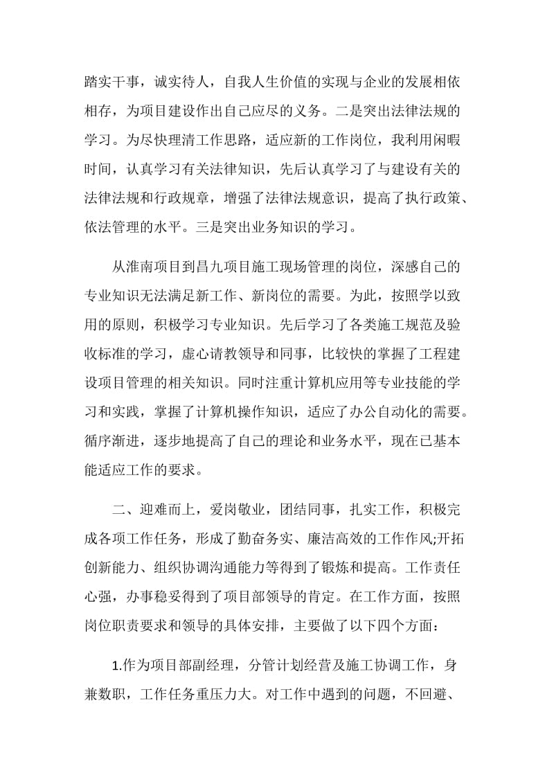 商务经理年度工作总结参考简单.doc_第2页