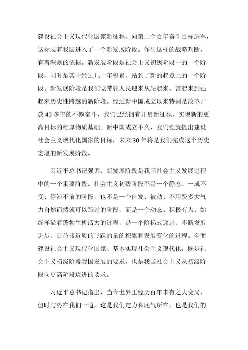 党的十九届五中全会精神专题研讨班学习心得.doc_第2页