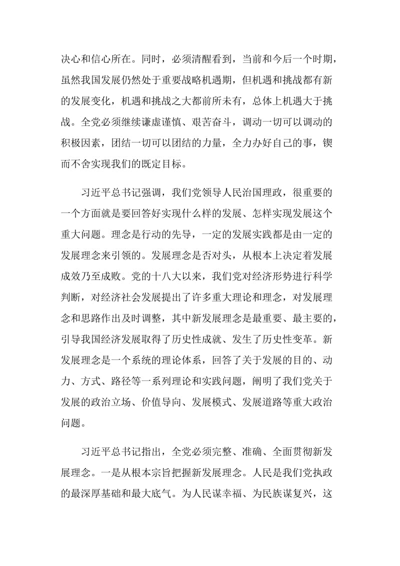 党的十九届五中全会精神专题研讨班学习心得.doc_第3页