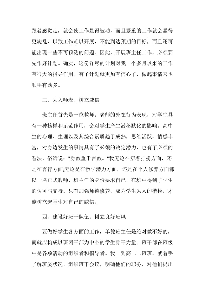 2021实习班主任工作总结范文.doc_第2页