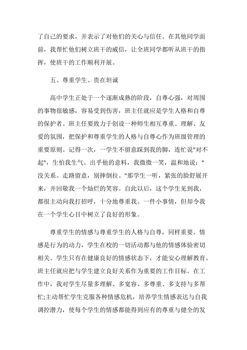 2021实习班主任工作总结范文.doc_第3页