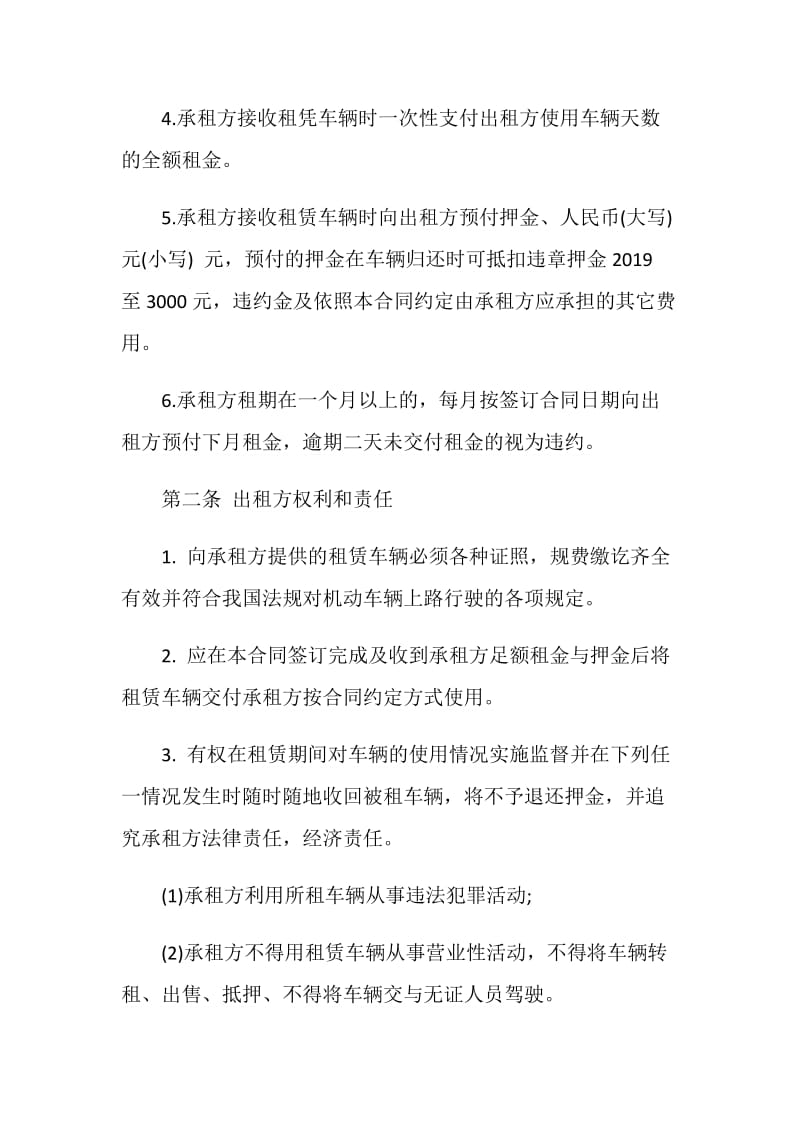 公司租赁个人车辆合同3篇.doc_第2页