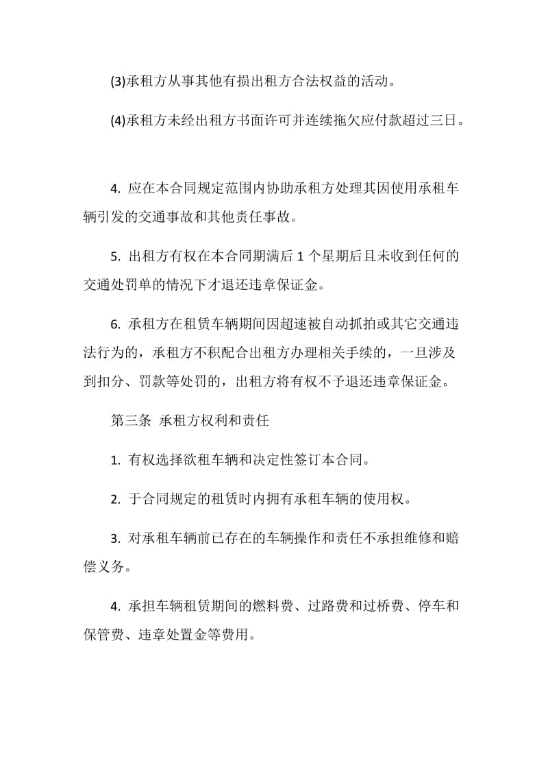 公司租赁个人车辆合同3篇.doc_第3页