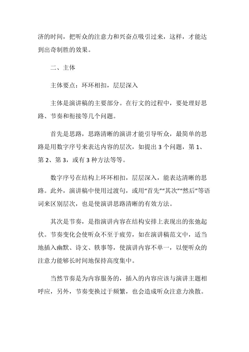 演讲稿的正确格式及范文.doc_第2页