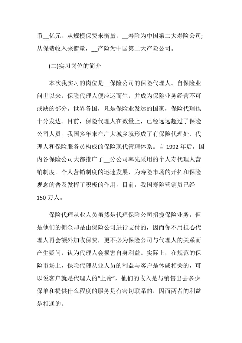 保险理赔实习报告.doc_第2页