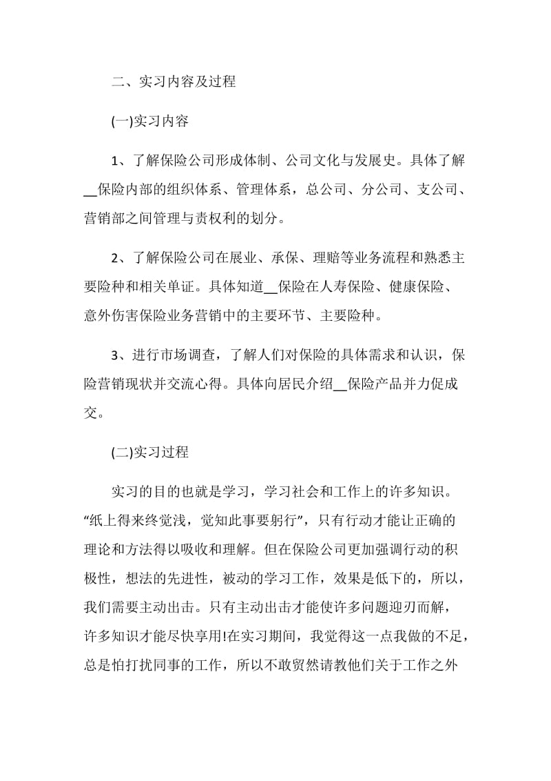 保险理赔实习报告.doc_第3页