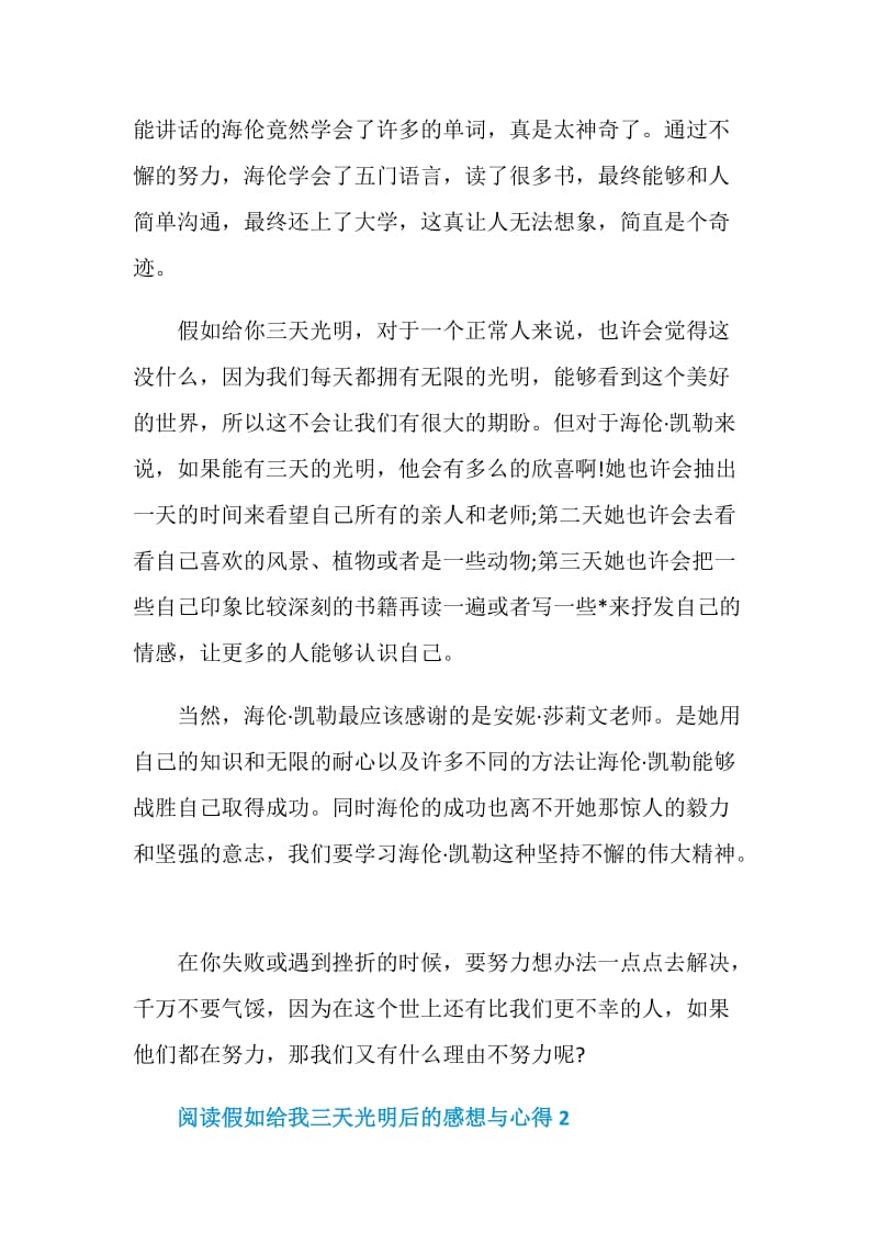 阅读假如给我三天光明后的感想与心得.doc_第2页