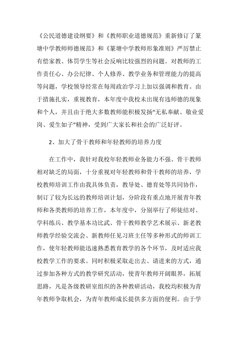 校长年度考核总结.doc_第2页