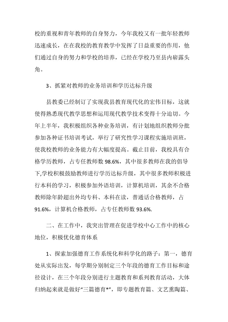 校长年度考核总结.doc_第3页